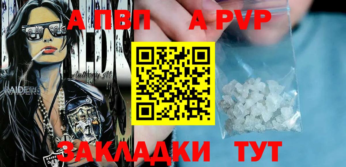 Саранск  А ПВП Crystall  Альфа ПВП VHQ  Вход с VPN  А ПВП Crystall 
