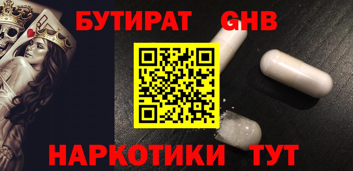 Бутират Butirat  Вход с VPN  Саранск 
