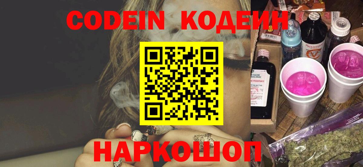 Кодеиновый сироп Lean напиток Lean (лин) Саранск