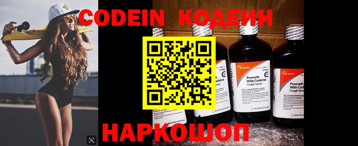 Саранск  Кодеин напиток Lean (лин)  Вход с VPN 