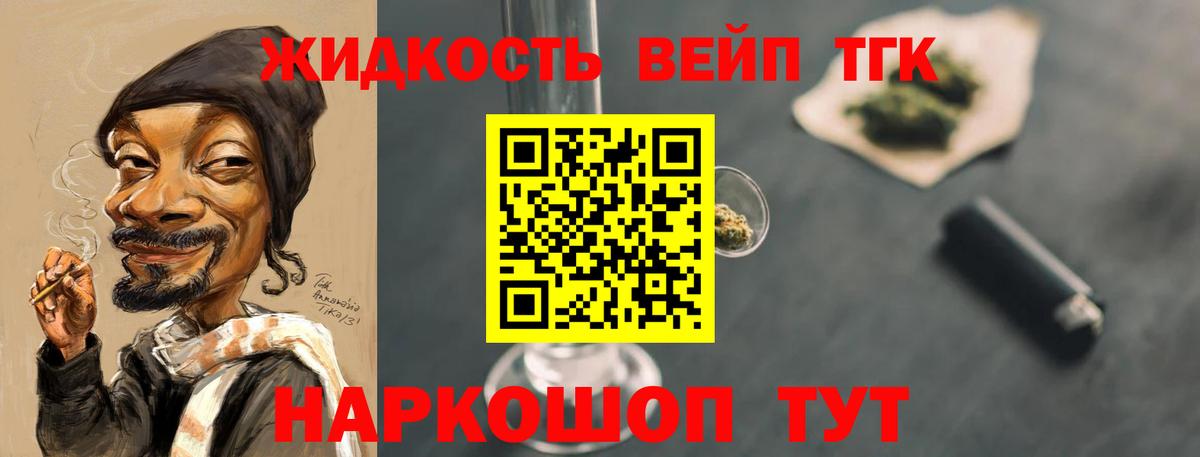 ТГК вейп с тгк  ТГК Wax  Саранск  Вход с VPN 